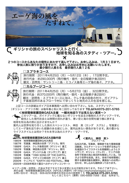 アフリカ・ギリシャツアー